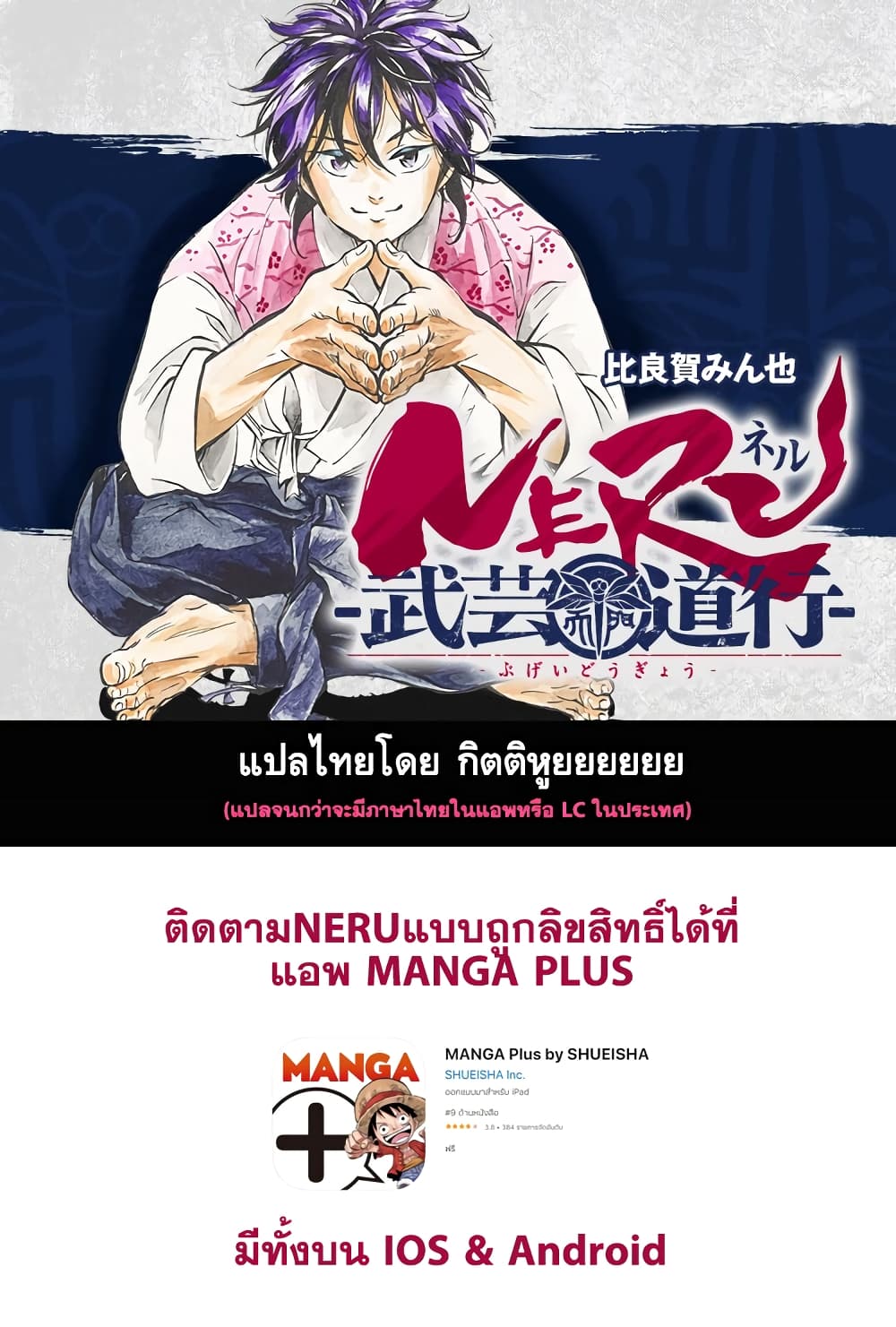 Neru: Way of the Martial Artist 3-นากิวะชิน-ริว