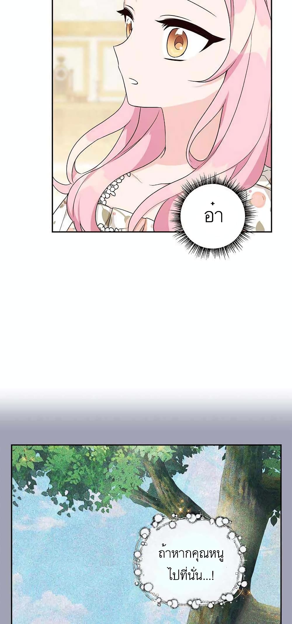 The Youngest Daughter of the Villainous Duke 16-16