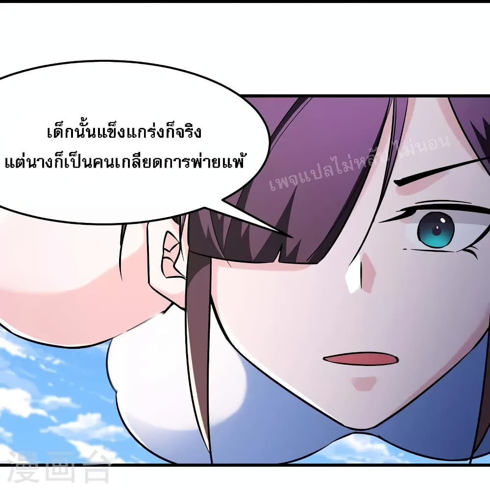 My Harem is All Female Students ฮาเร็มของข้ามีแต่ลูกศิษย์หญิงทั้งนั้น 124-124