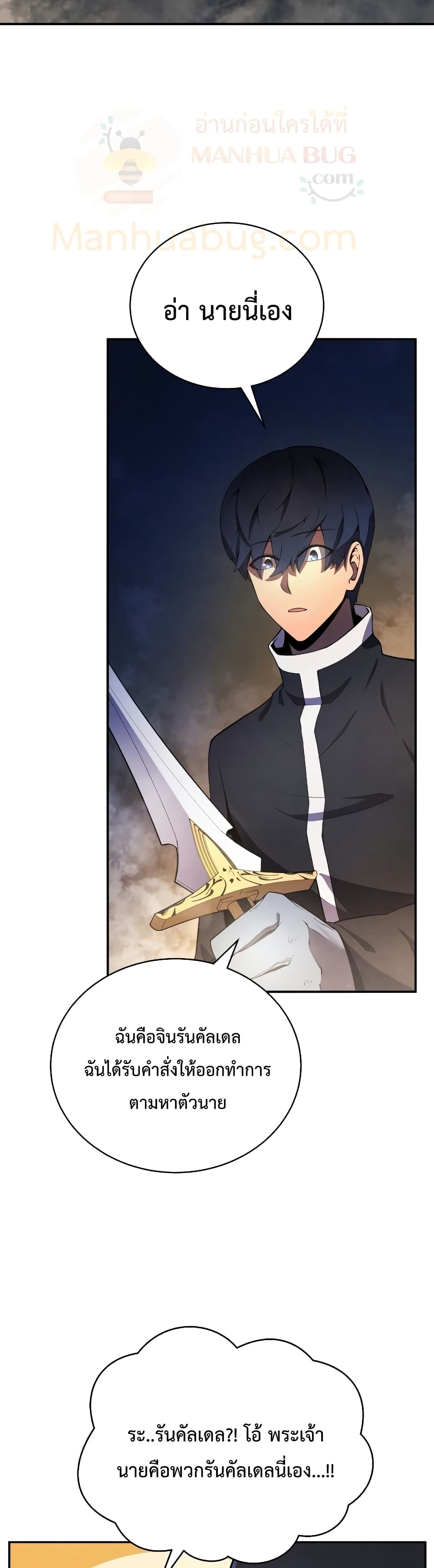 Swordmaster’s Youngest Son 18-18