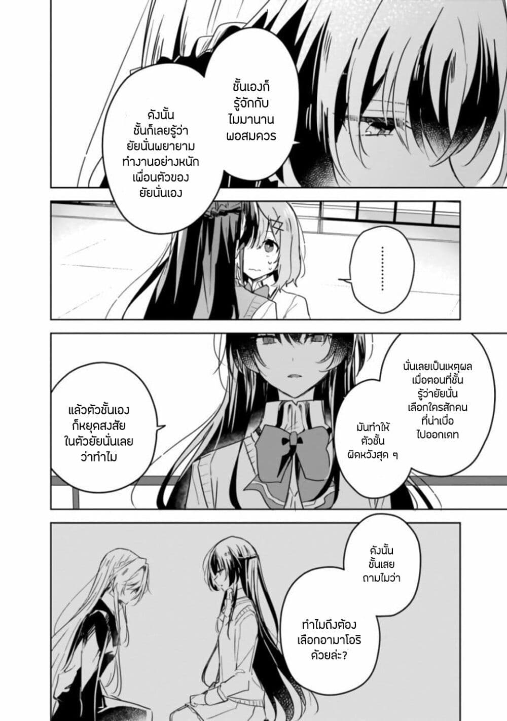 Watashi ga Koibito ni Nareru Wake Naijan, Muri Muri! (Muri Janakatta!?) 16-16