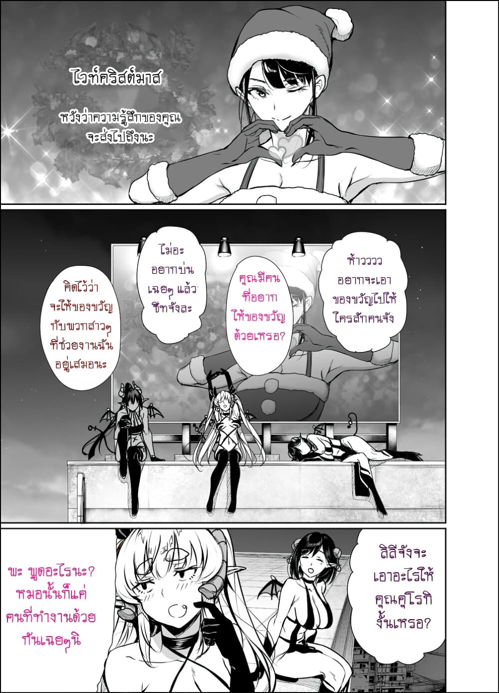 Shachiku Succubus no Hanashi 19-คืนที่ 19