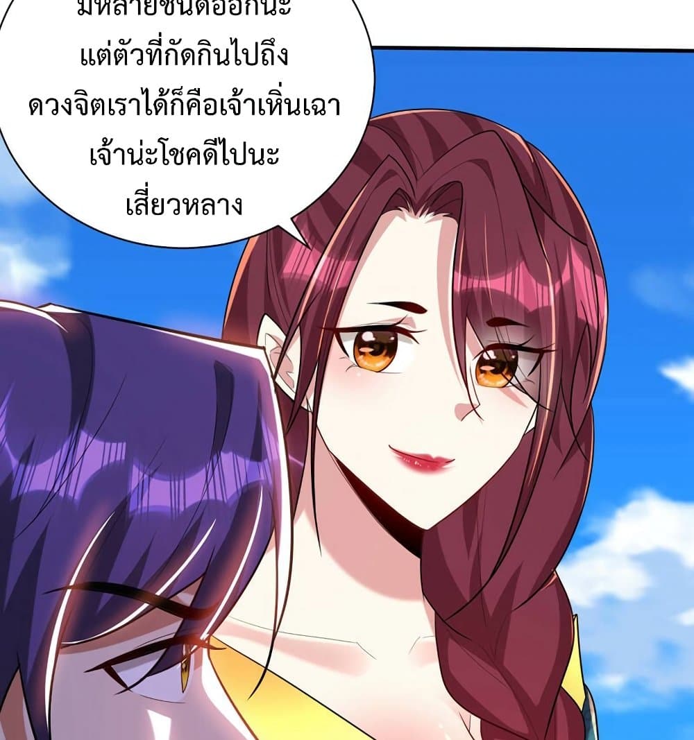 Rise of The Demon King รุ่งอรุณแห่งราชาปีศาจ 299-299
