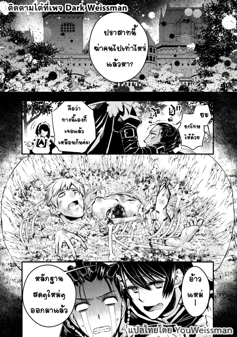 Fukushuu O Koinegau Saikyou Yuusha Wa, Yami No Chikara De Senmetsu Musou Suru 7-7