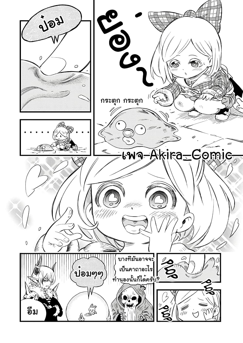 Yuucha to Maou 1-ผู้กล้ามาแล้ว!!
