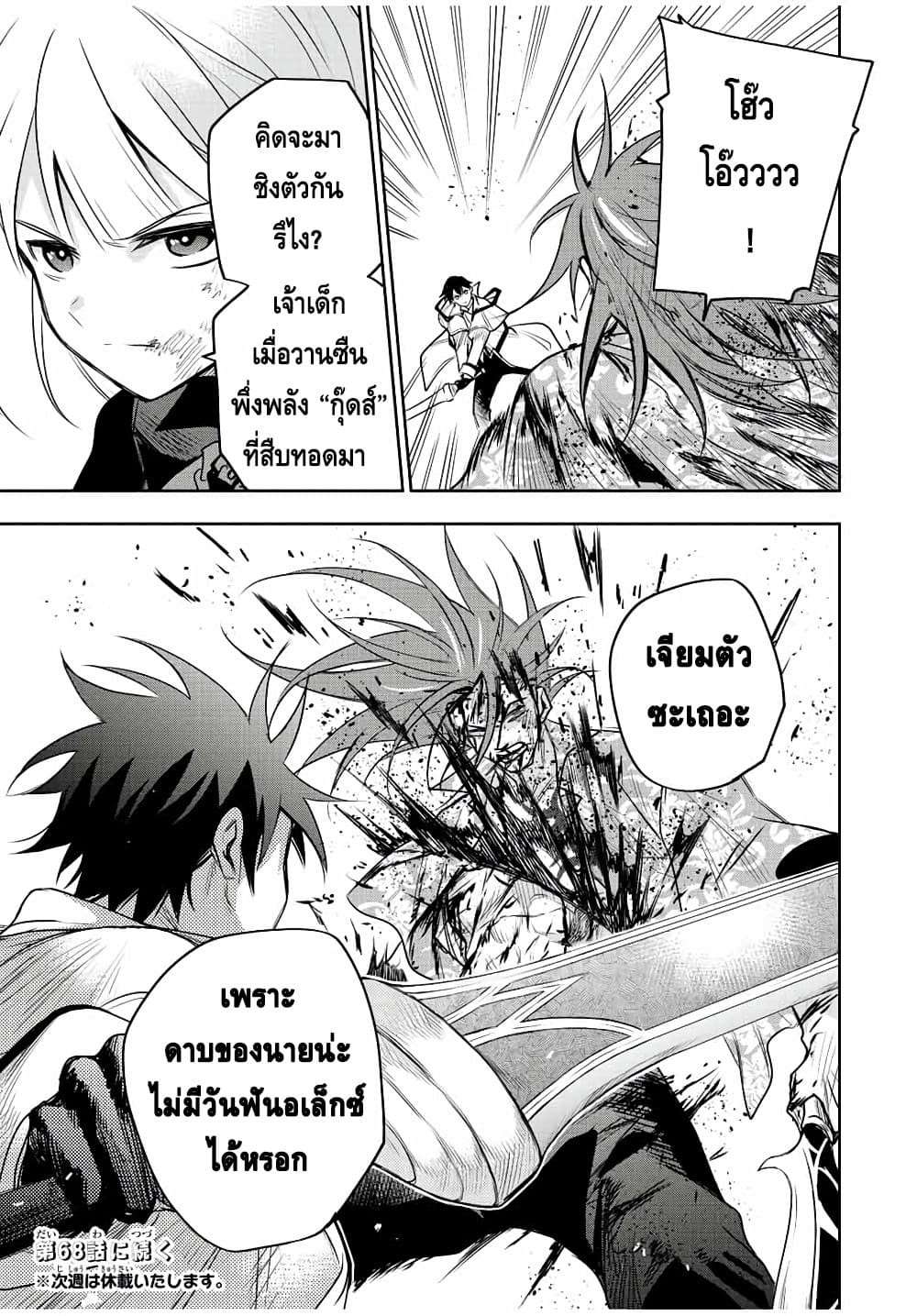 Mikata ga Yowa Sugite Hojo Mahou ni Toushite ita Kyuutei Mahou shi, Tsuihou Sarete Saikyou wo Mezasu 67-67