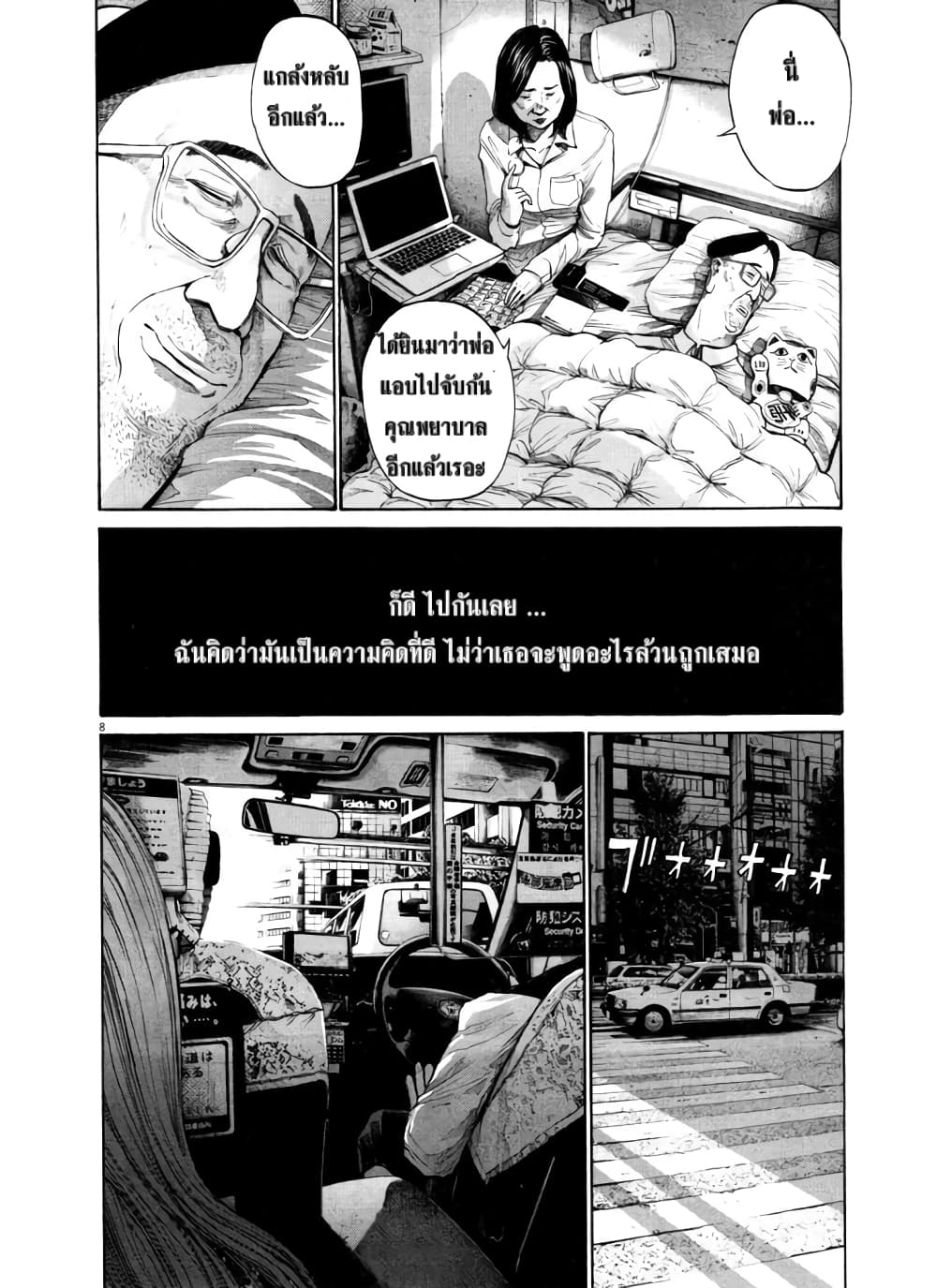 Oyasumi Punpun ชีวิตวุ่นวายของนายหัวนก 110-110