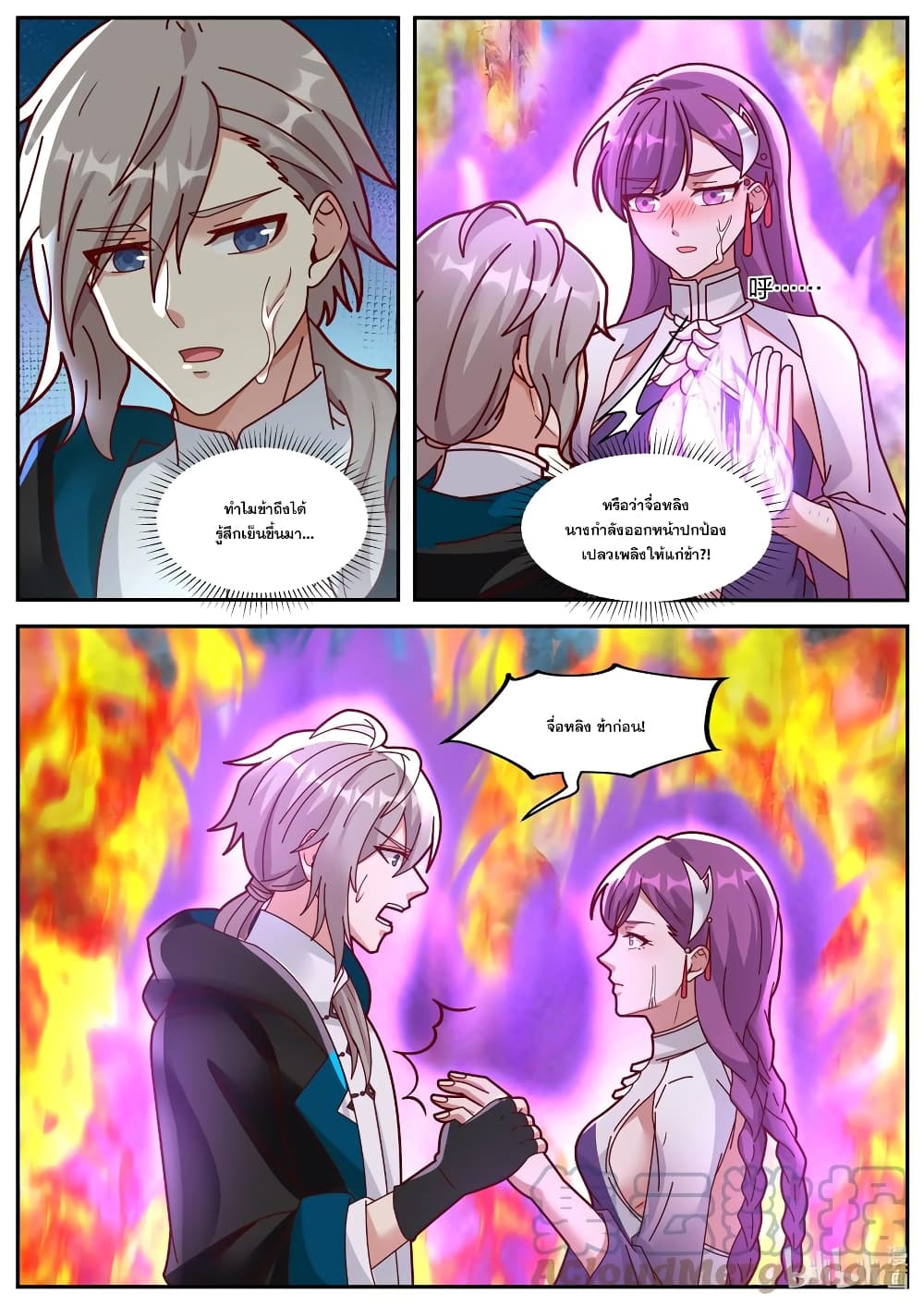 Martial God Asura 380-มันคืออะไรกันแน่