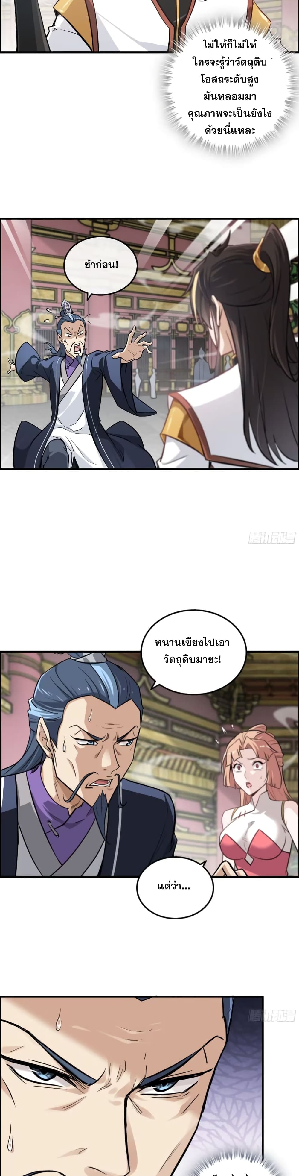 Immortal Cultivation is Just Like This ชีวิตนี้ขอฝึกเป็นเซียนให้ฟ้าเห็น 10-10