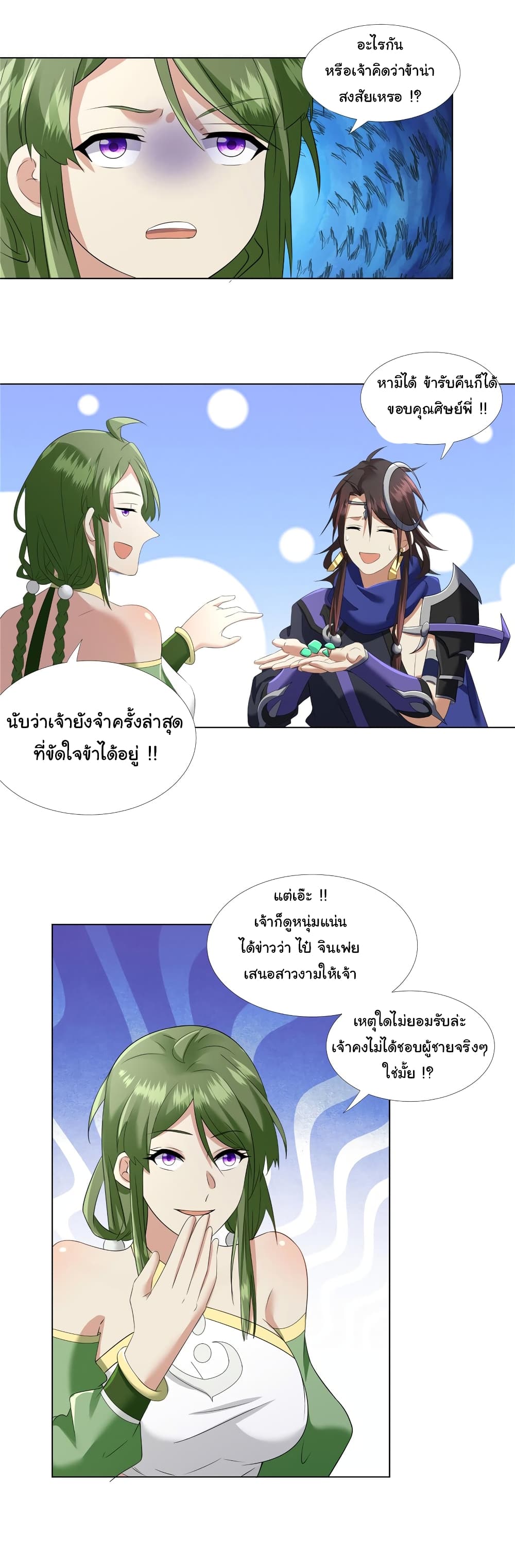 I Became The Buddha Emperor In The Demon Sect ข้าฝึกธรรมมะในลัทธิมาร 9-9