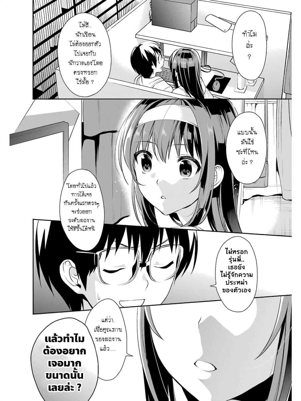 Saenai Kanojo no Sodatekata - Koisuru Metronome 11-วิธีทำลายความเข้ากันได้ของโลกใบนี้
