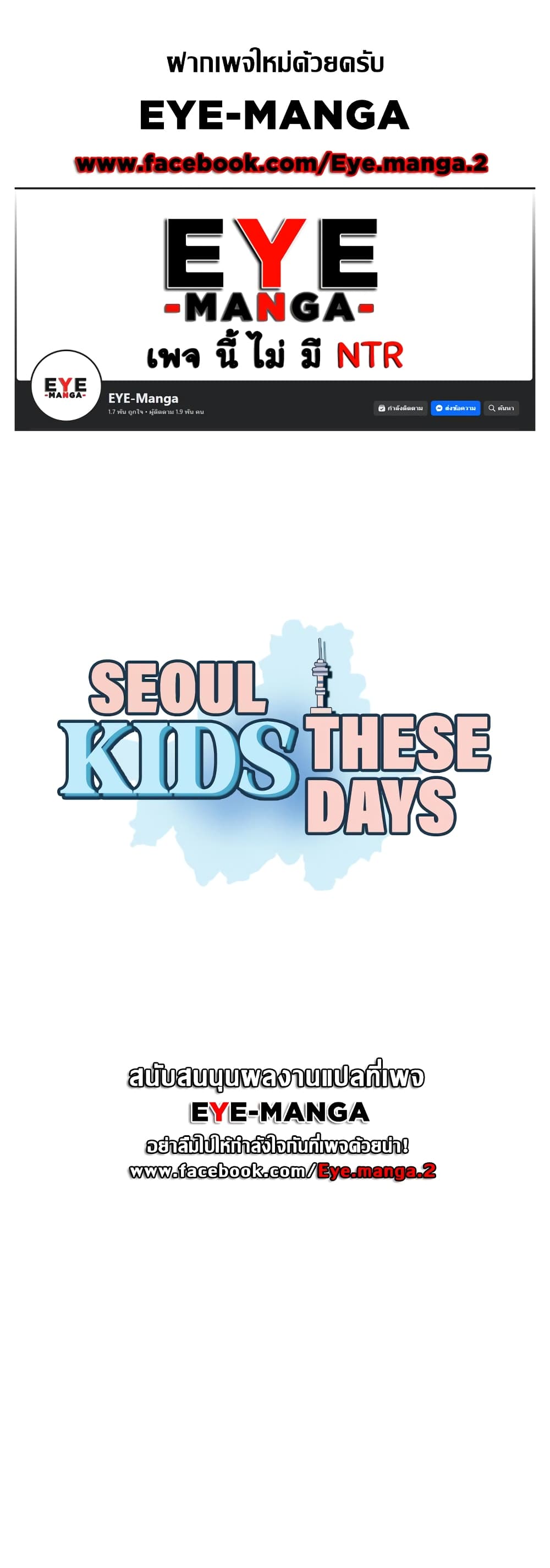 Seoul Kids These Days 15-15