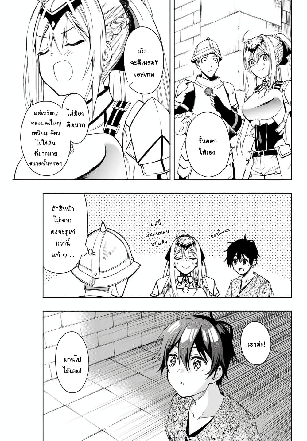 Rettoujin no Maken Tsukai 9-9