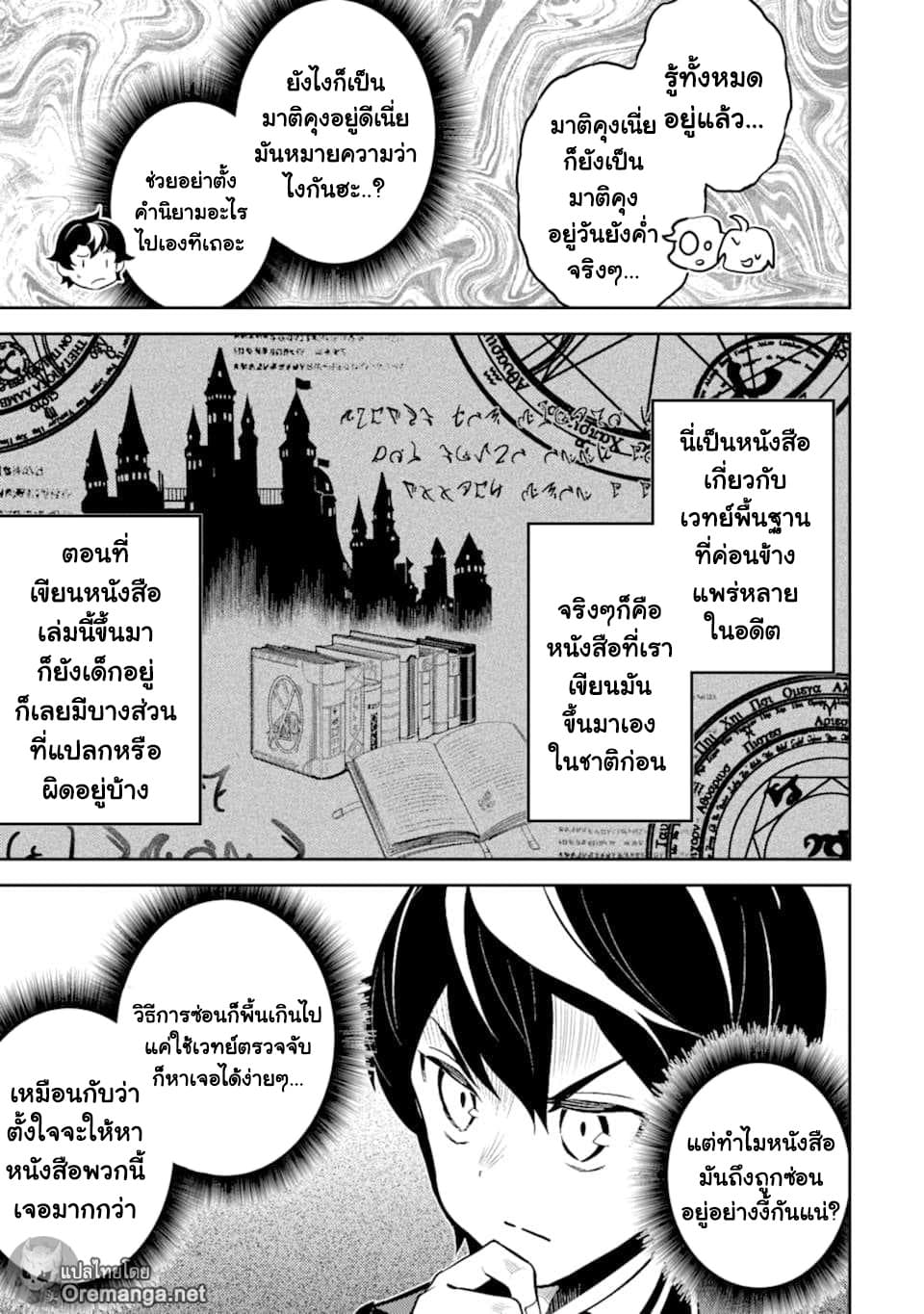 Shikkaku Mon no Saikyou Kenja ปราชญ์เทพเกิดใหม่ไปเป็นตราไร้ค่า 43-ปราชญ์เทพ, ถูกโน้มน้าว
