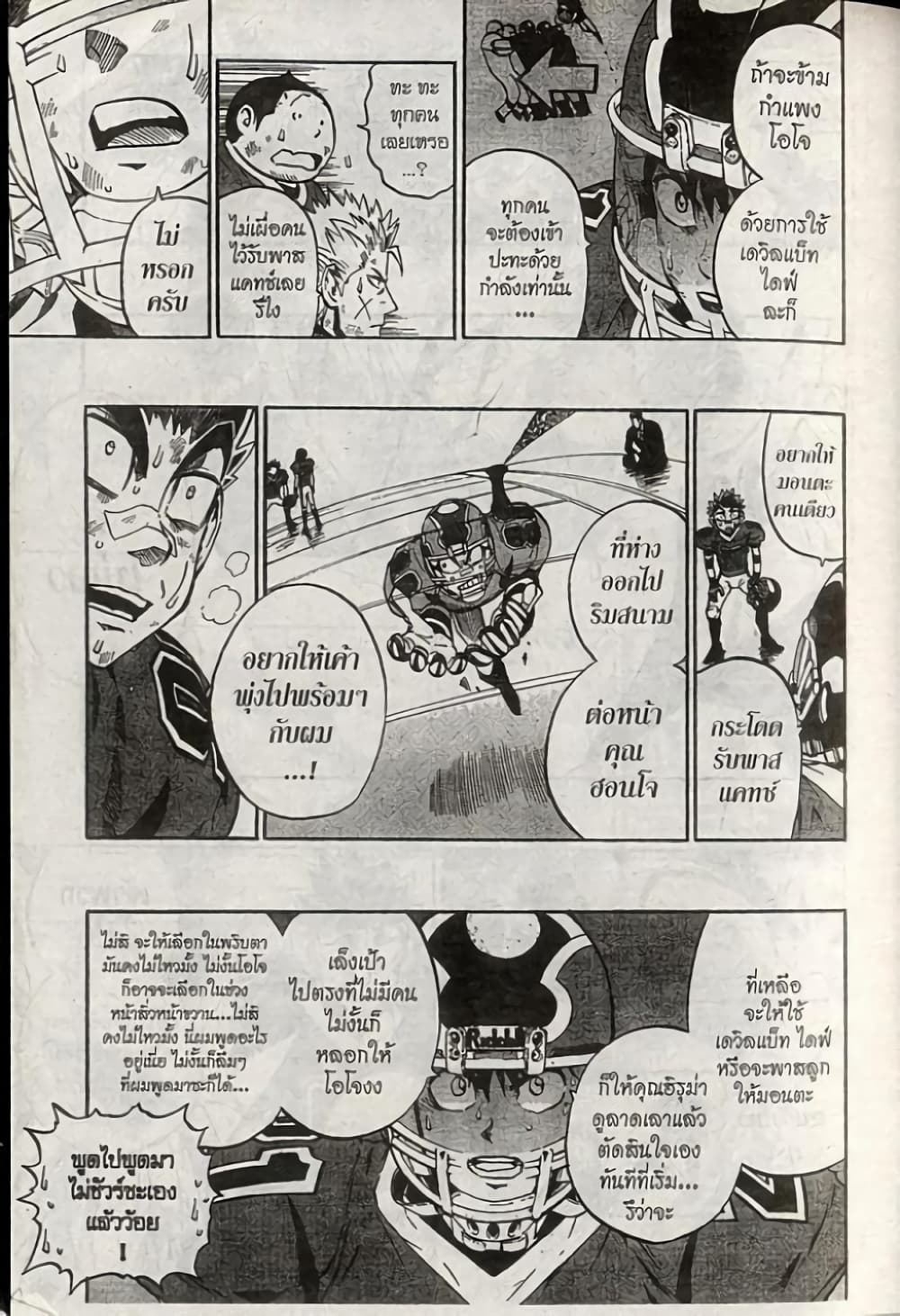 Eyeshield 21 234-234