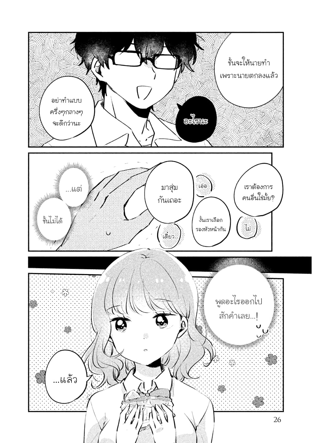 Meguro-san wa hajimete janai 19-19