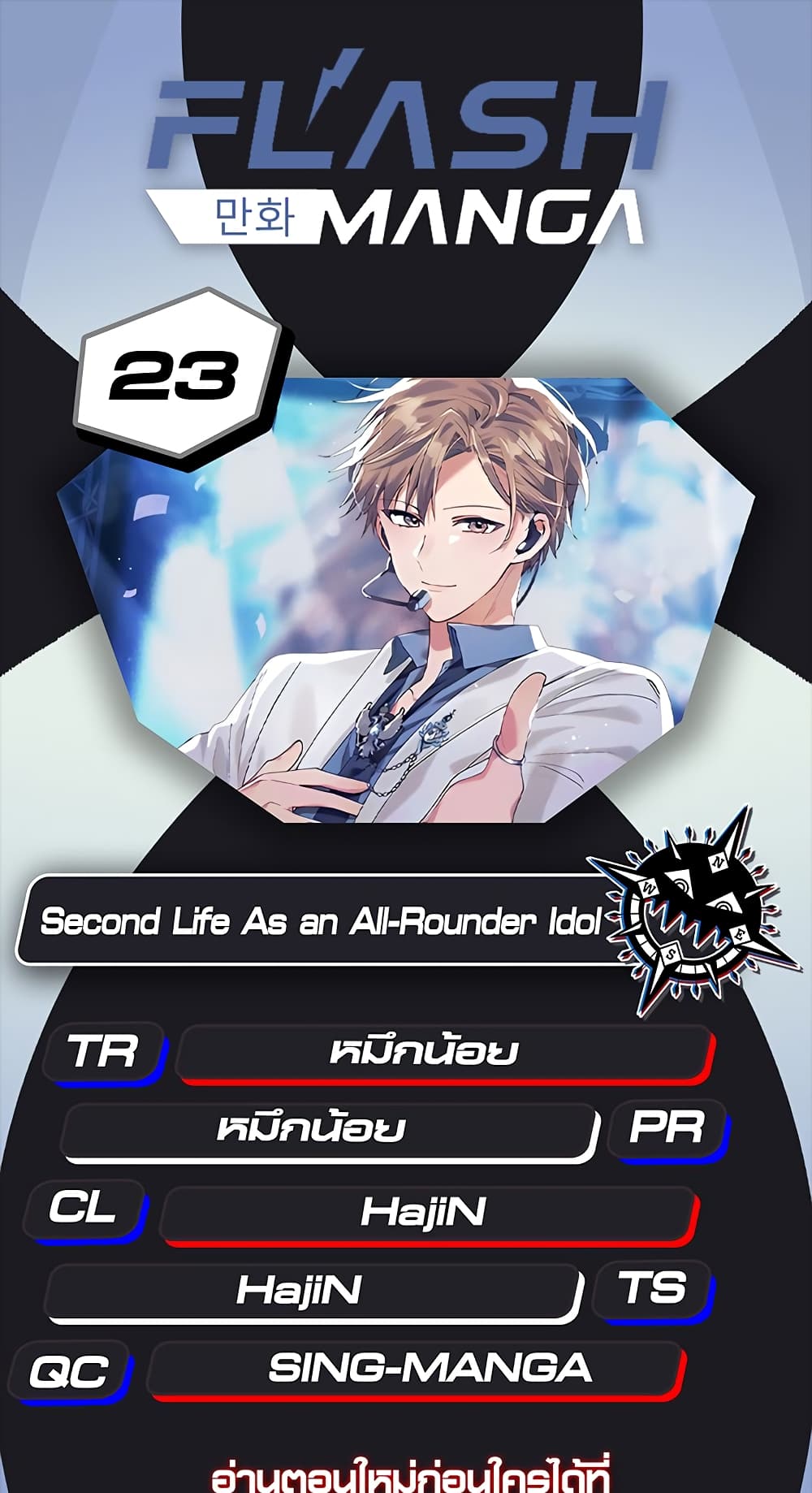 The Second Life of an All-Rounder Idol 23-23