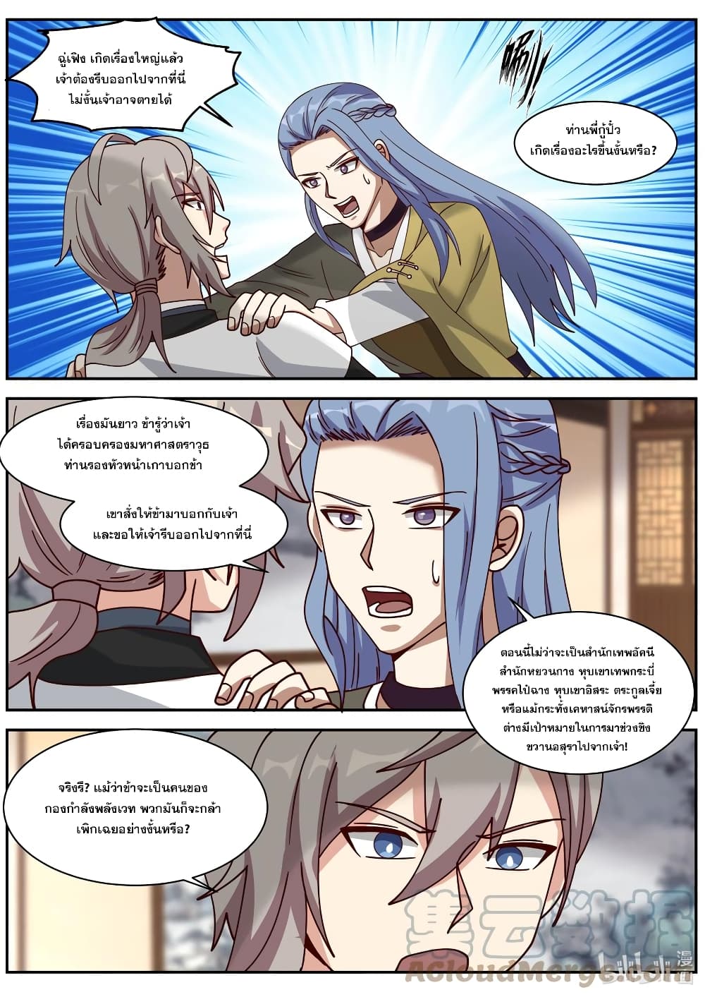 Martial God Asura 306-เริ่มต้นการเปลี่ยนแปลง