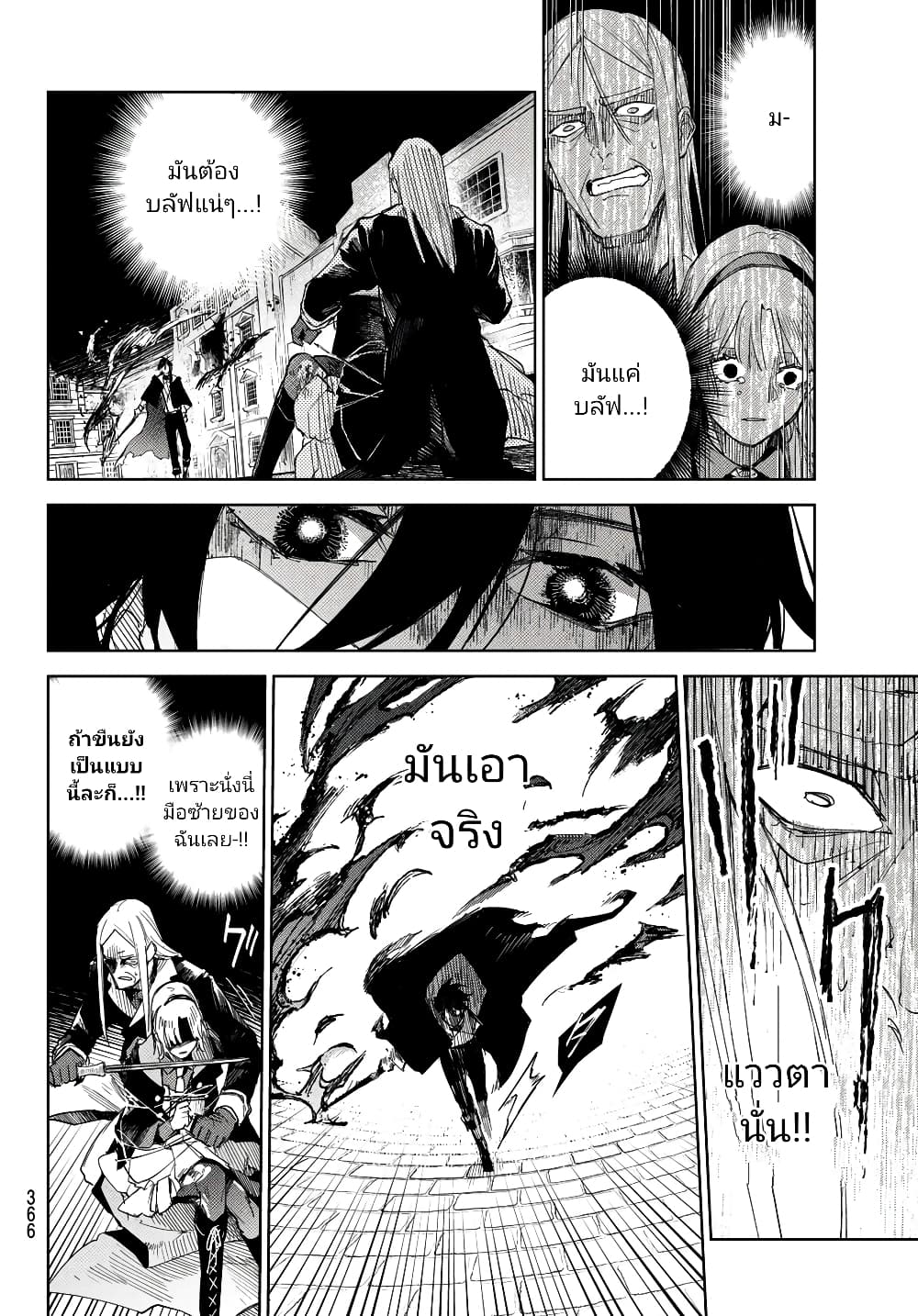 Danzai no Majutsugari นักล่านักเวทย์อาชญากร 1.3-1.3