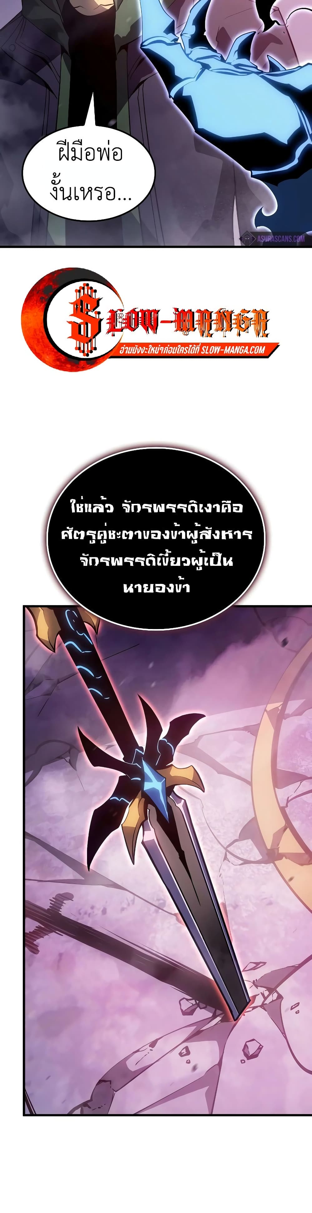 Solo Leveling : Ragnarok 9-9