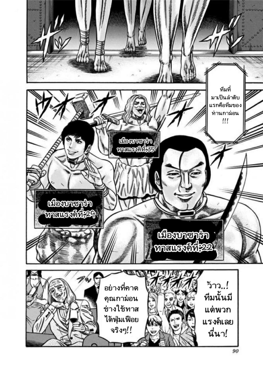 Dorei Yuugi 12-การจัดอันดับทาส