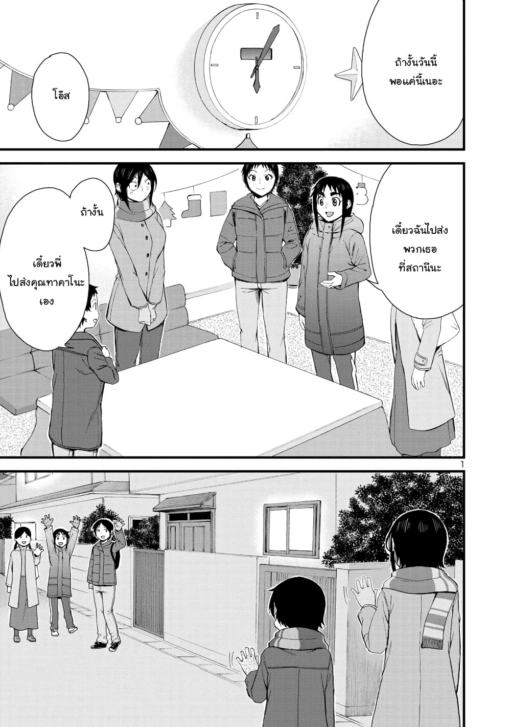 Hitomi-chan Is Shy With Strangers วันๆของน้องฮิโตมิก็เป็นแบบนี้แหล่ะ 45-45