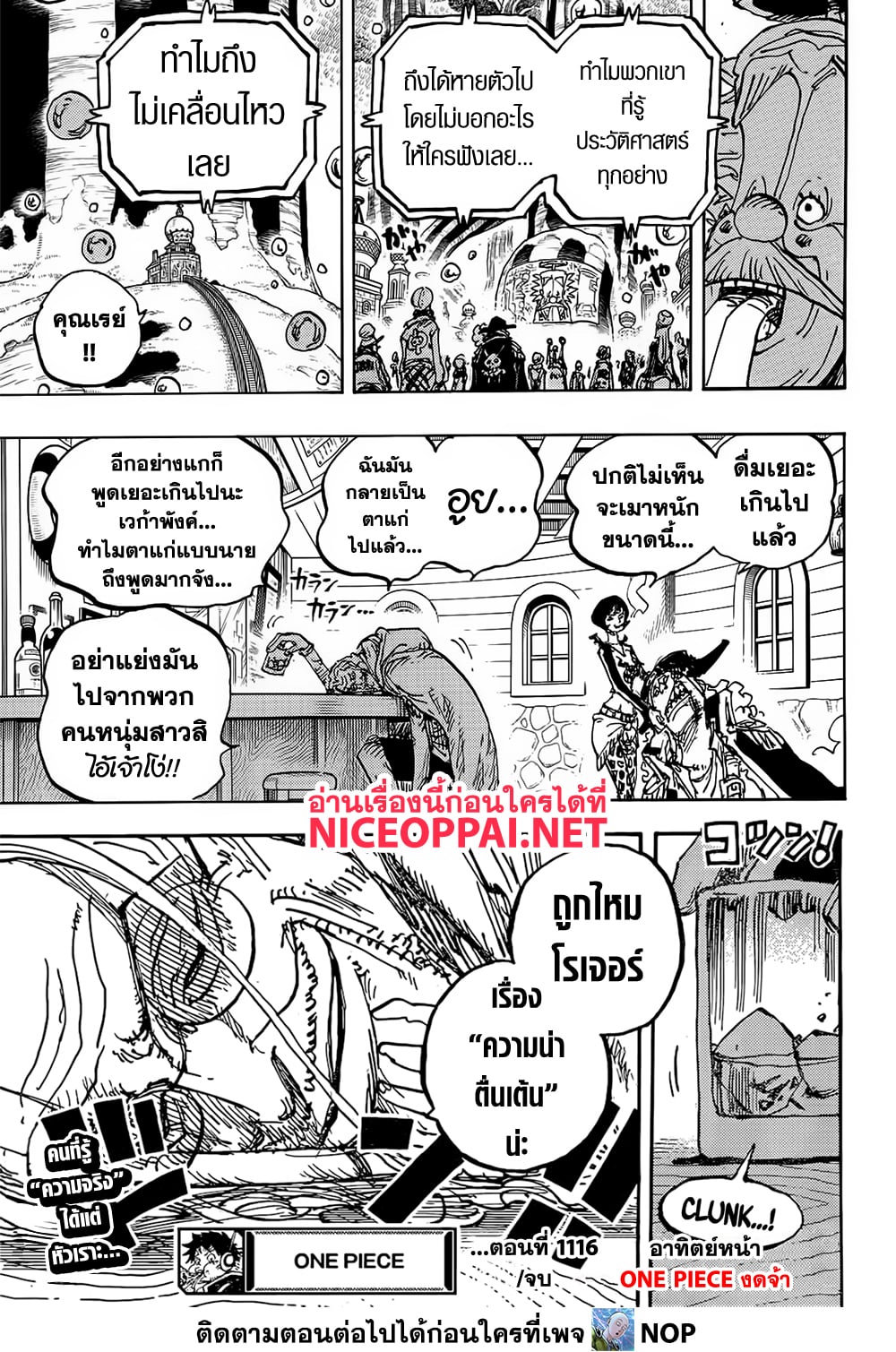 One Piece 1116-ความขัดแย้ง