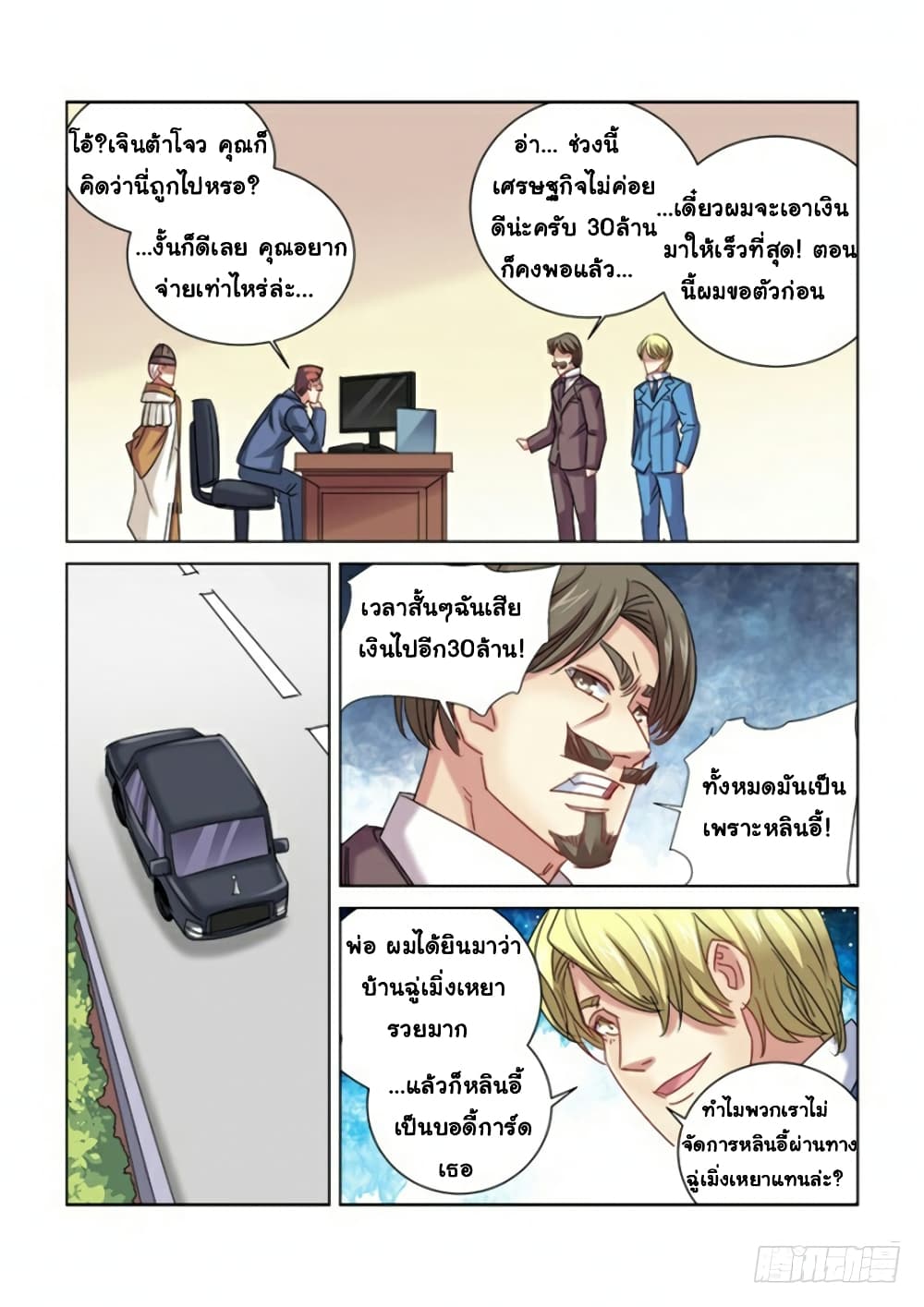 School Beauty's Bodyguard 288-288