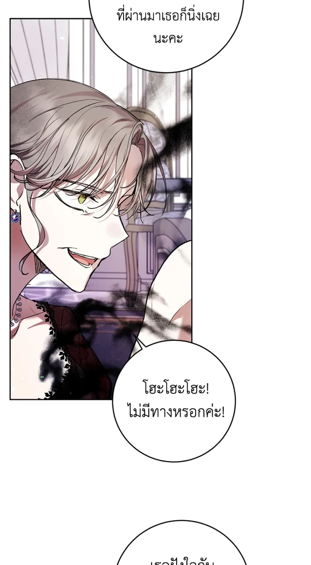 What’s Wrong With Being the Villainess 24-24