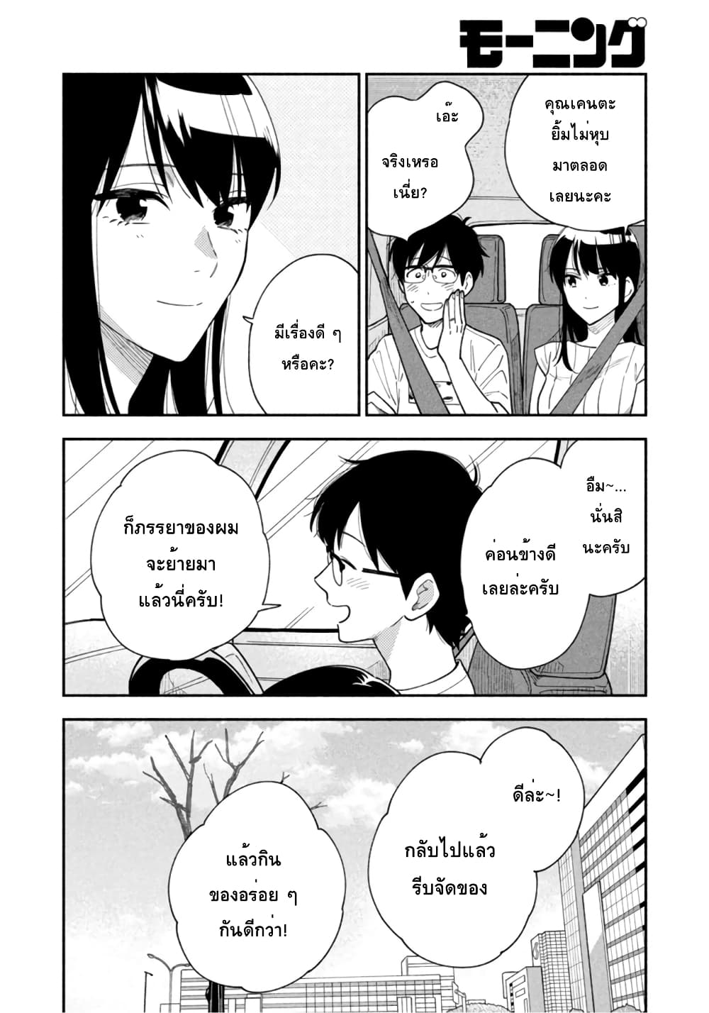 Yaiteru Futari มนต์รักเตาย่าง 33-รสชาติแสนผ่อนคลายของข้าวอบซากุระ