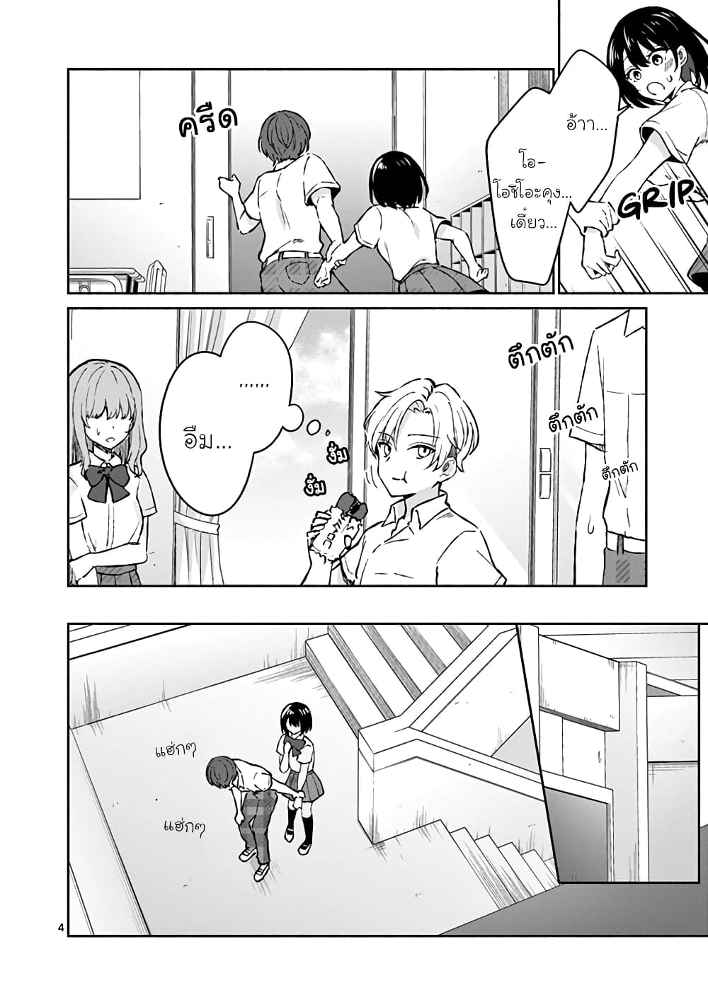 Shiotaiou no Sato-san ga Ore ni dake Amai เทพเกลือซาโต้ซังทําตัวหวานใส่แค่กับผม 4-4