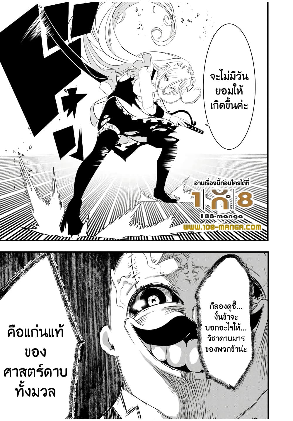 Tensei Shitara dai Nana Ouji dattanode, Kimamani Majutsu o Kiwamemasu 34-34
