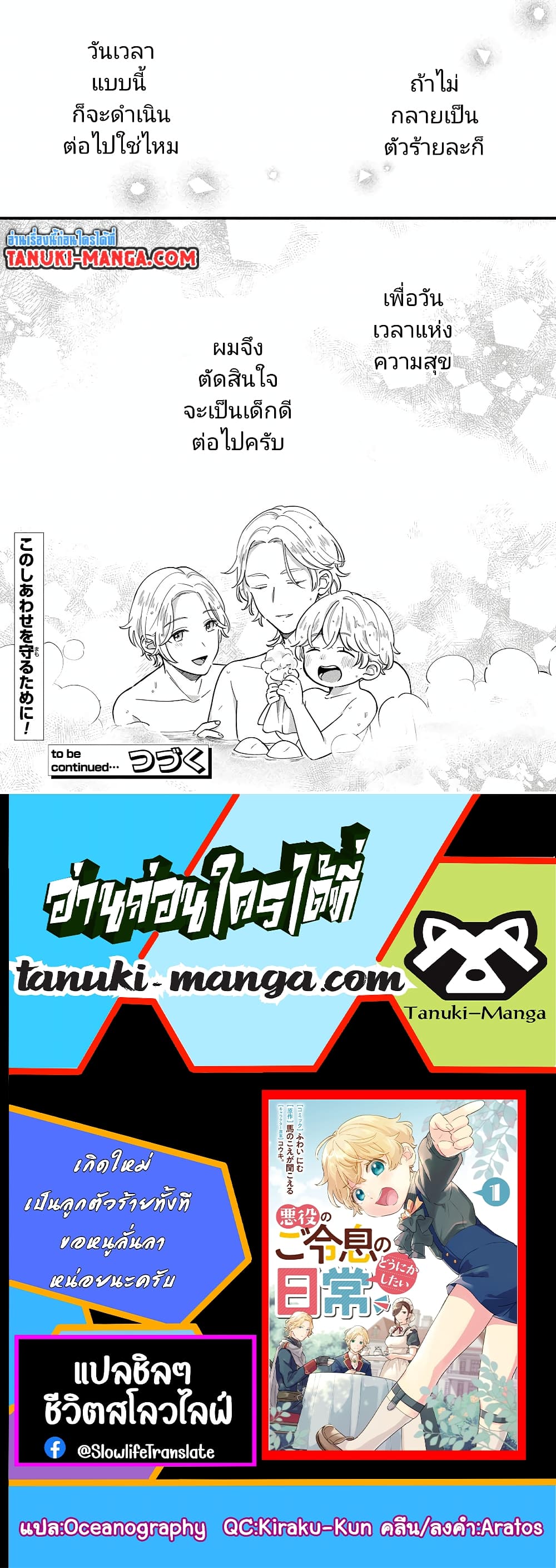 Akuyaku no Goreisoku no Dounika shitai Nichijou 12-12