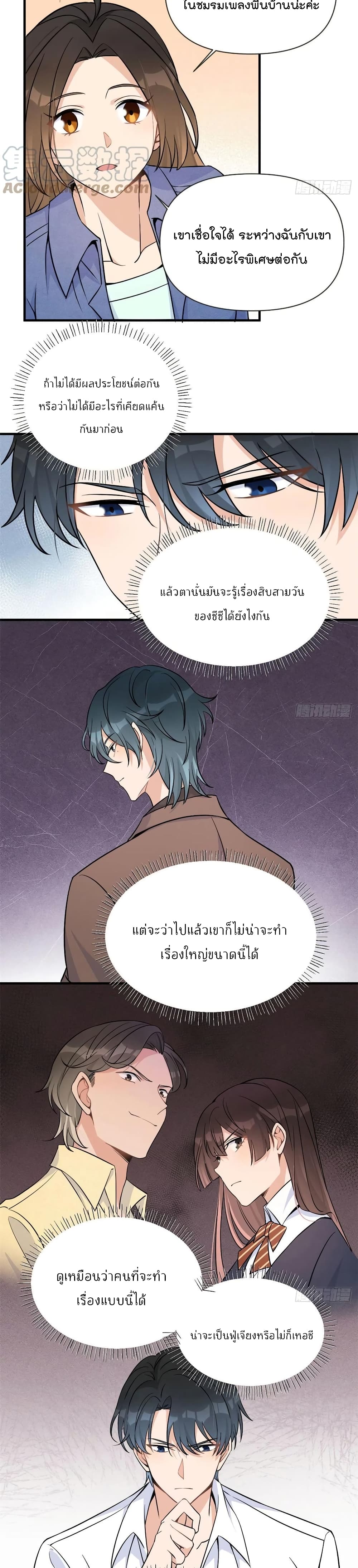 Remember Me? จำฉันได้หรือเปล่า? 90-90