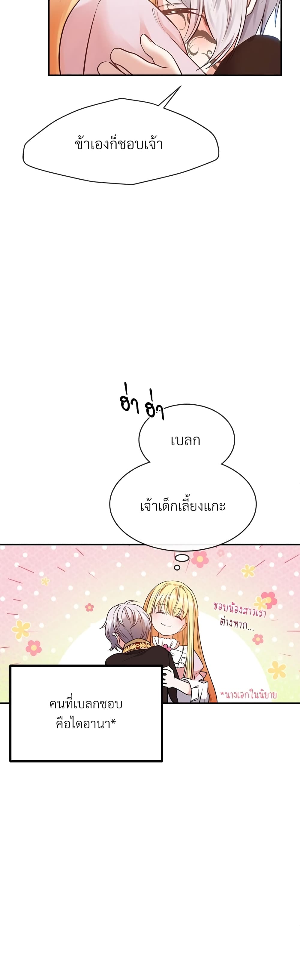 The Little Princess and Her Monster Prince 2-2