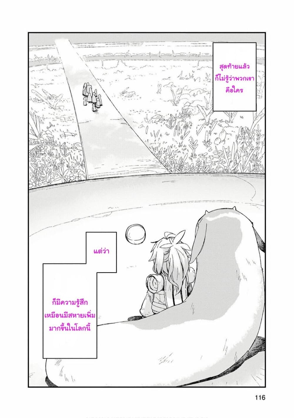 Sekai wa Owattemo Ikirutte Tanoshii 4-4