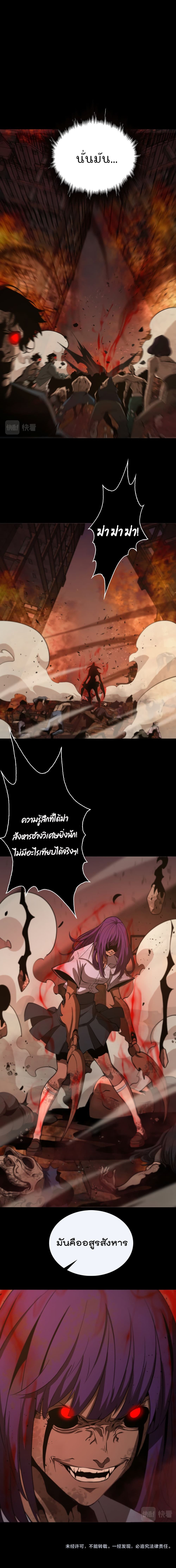 World's Apocalypse Online หมื่นสวรรค์สิ้นโลกา 82-82