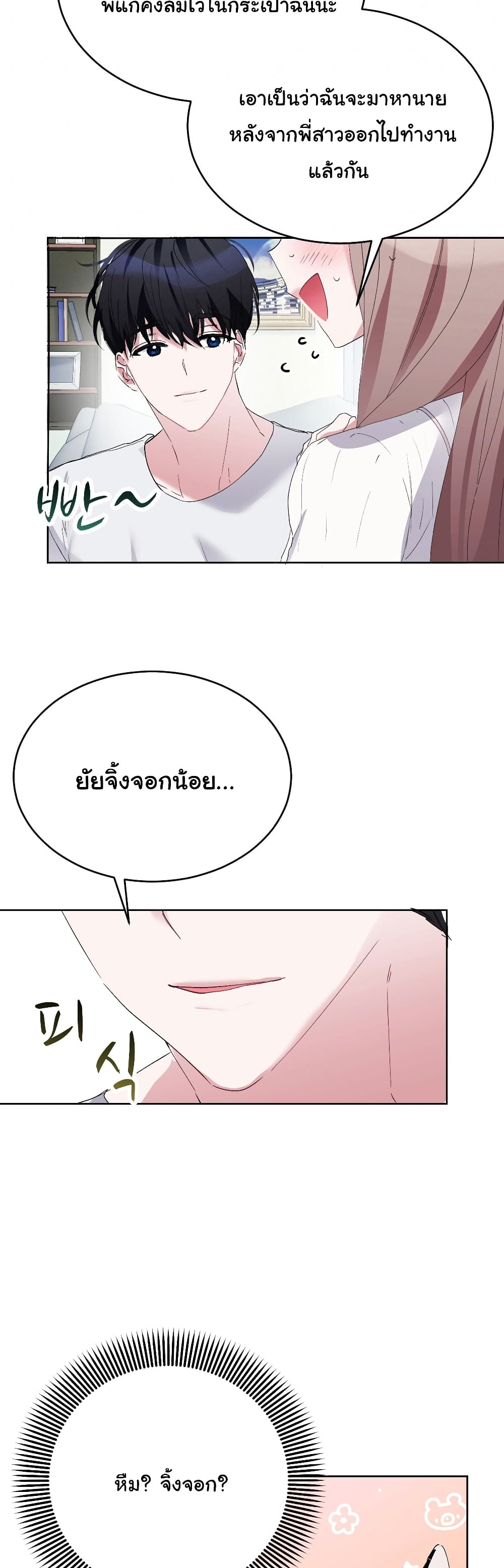 Nasty Boyfriend 3-3