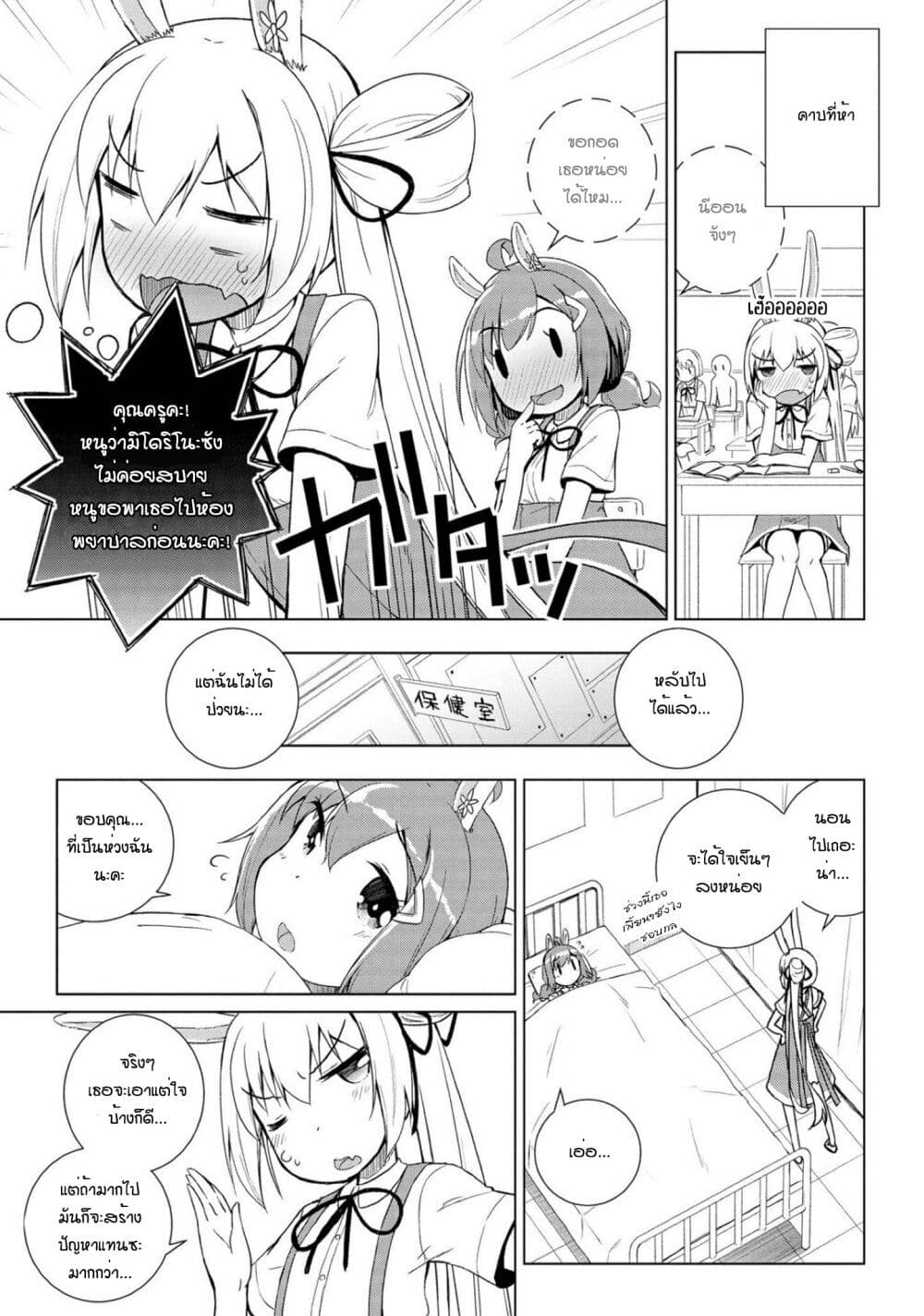 Mimi Mix! 12-วิธีผูกสัมพันธ์กับกระต่ายคนนี้