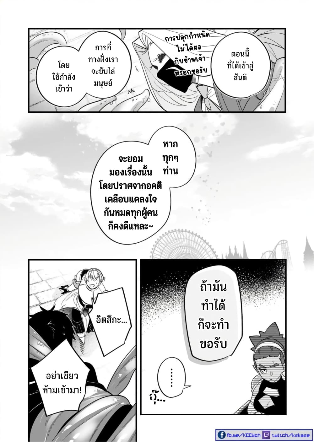 Saikyou Yuusha PARTY ha Ai ga Shiritai 18-สวนสนุกสำหรับผู้ใหญ่