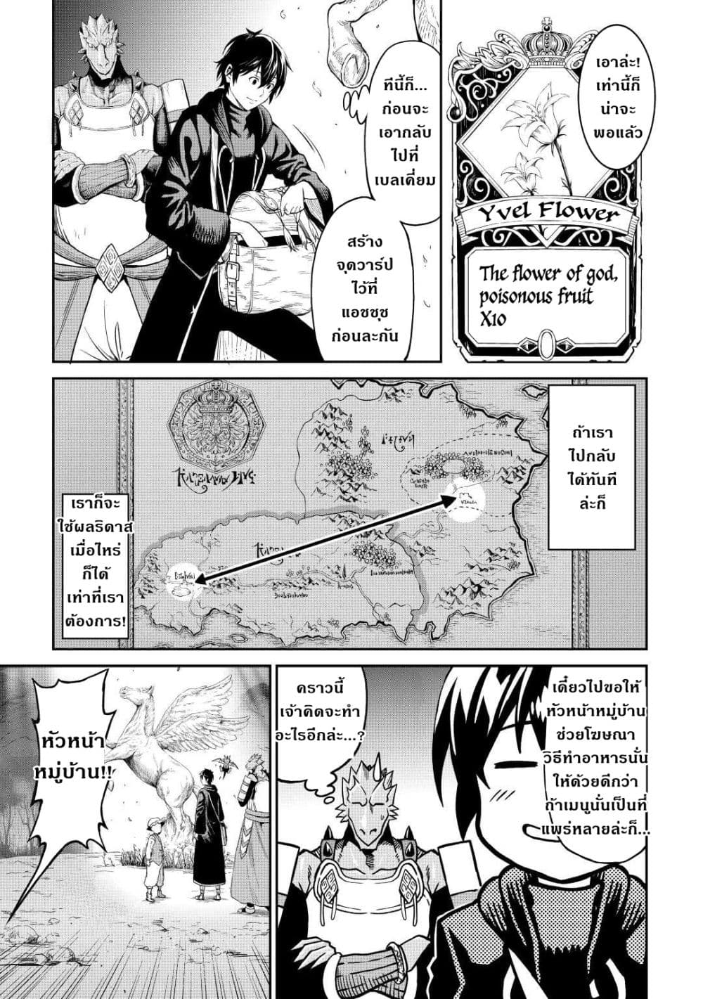 Souzai Saishuka no Isekai Ryokouki 35-35