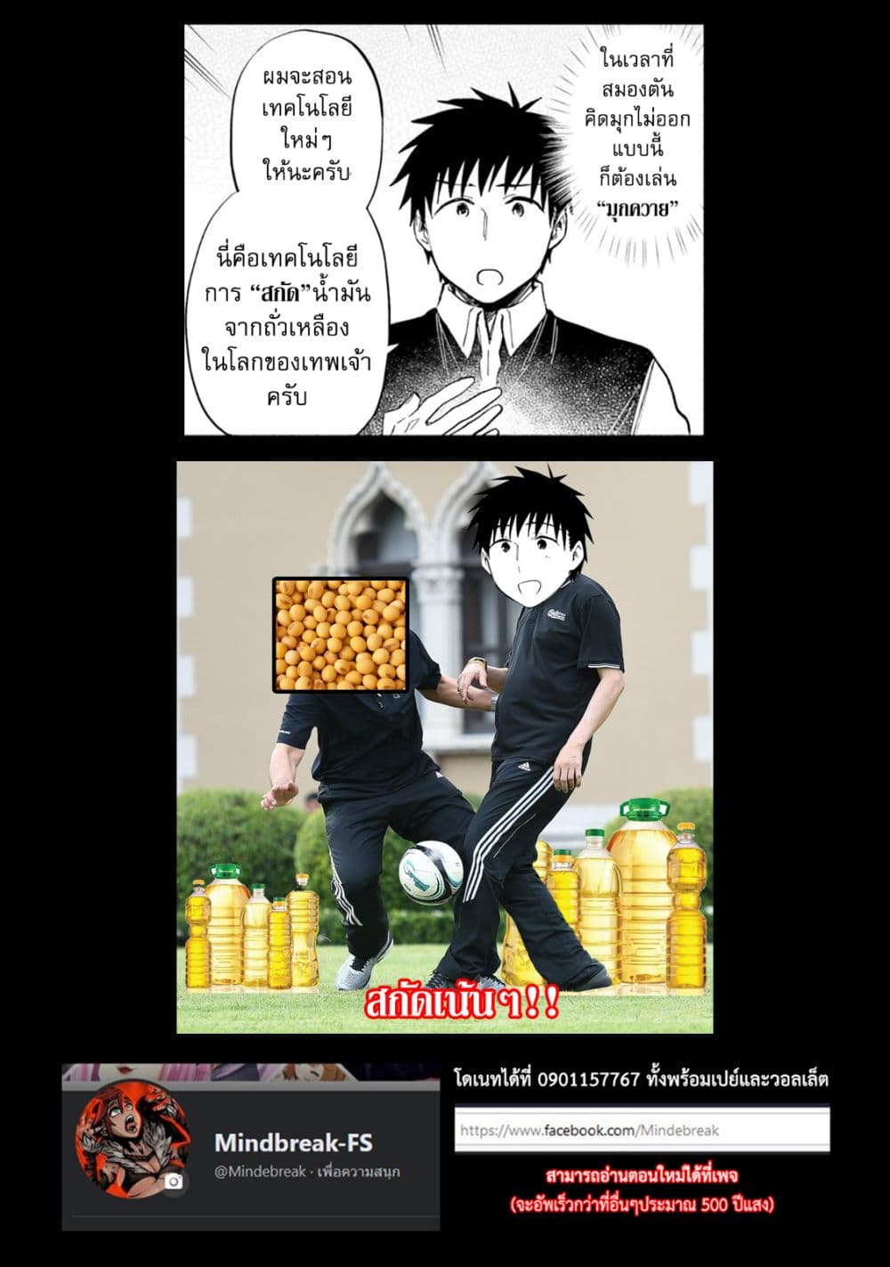 Takarakuji de 40-oku Atattandakedo Isekai ni Ijuu Suru ถูกหวย 4 พันล้านเลยเอาไปเปย์สาวในต่างโลก 33-คำพูดของพระเจ้า