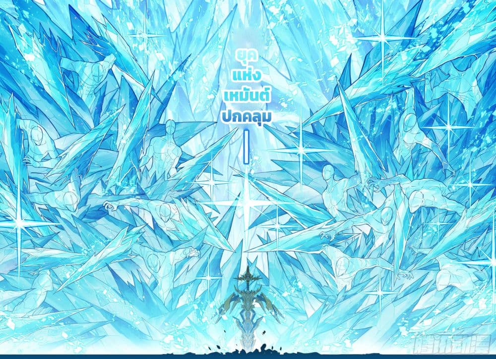 X - Epoch of the Dragon ยุคสมัยแห่งมังกร 103-103