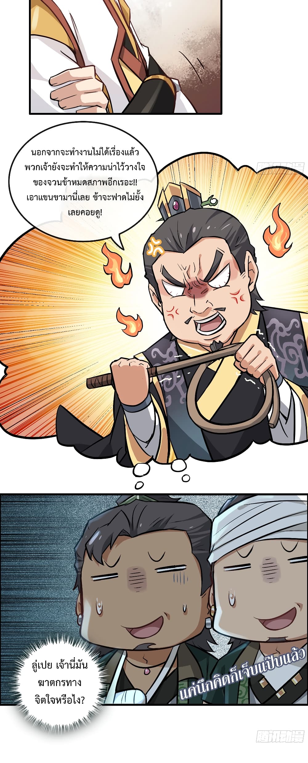 Immortal Cultivation is Just Like This ชีวิตนี้ขอฝึกเป็นเซียนให้ฟ้าเห็น 19-19