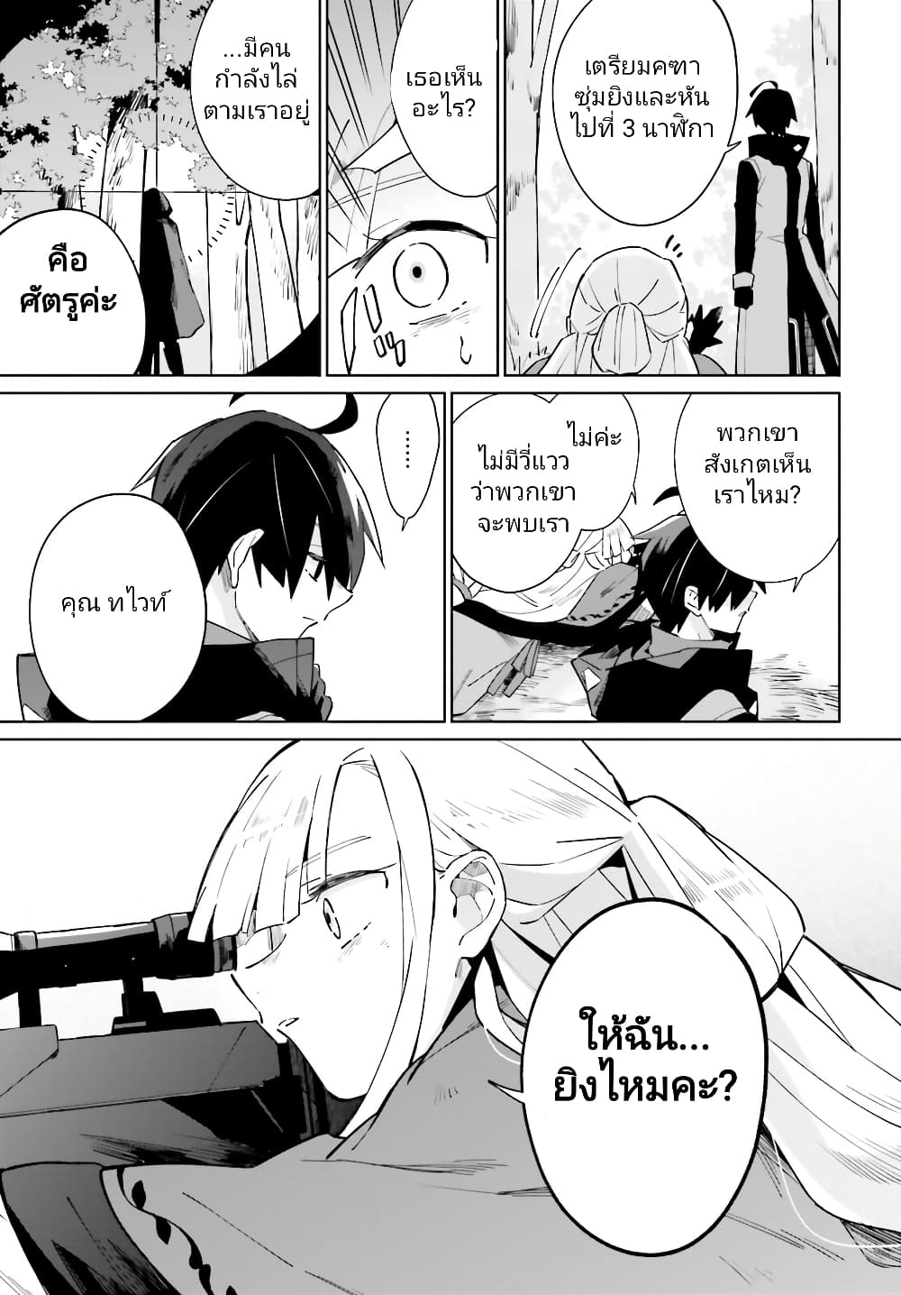 Kage no Eiyuu no Nichijou-tan ชีวิตประจำวันของผู้กล้าเงาสุดแกร่ง 18-18