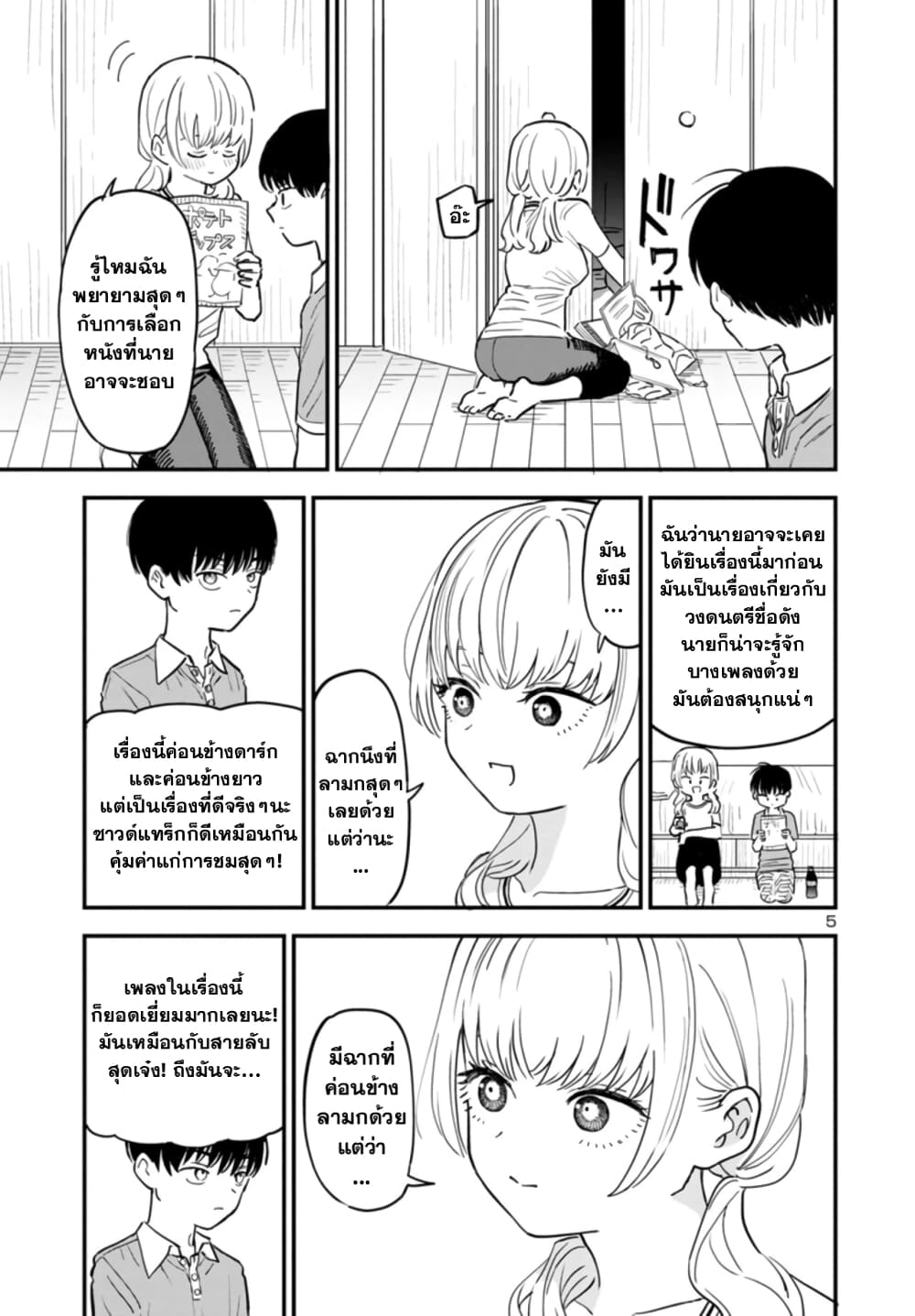 Tonarinonesan ga suki 1-ไปดูหนัง