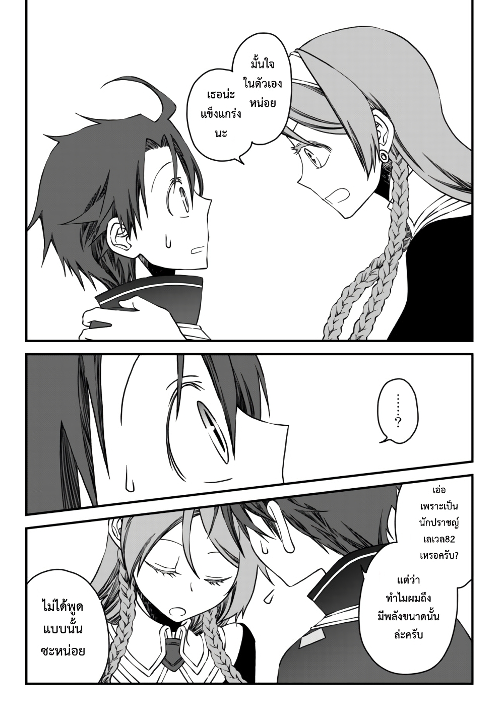 Tsuihou no Kenja, Sekai wo Shiru ~Osanajimi Yuusha no Atsuryoku kara Nigete Jiyuu ni Natta Ore~ 5-5