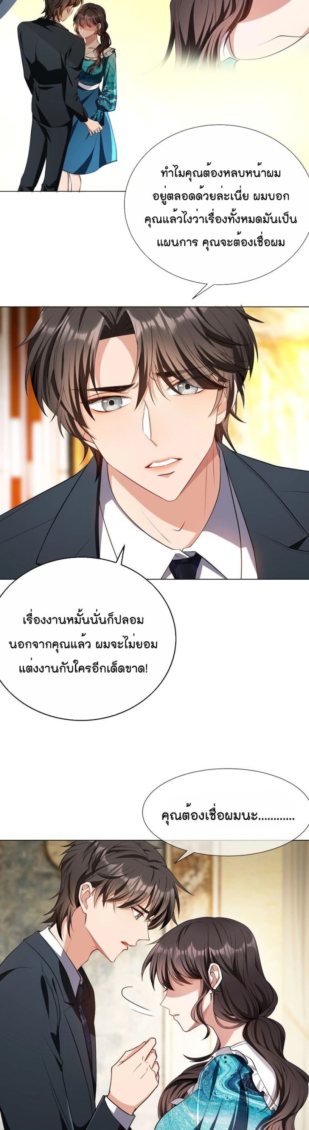 Game of Affection เกมเสน่หาของคุณชายเถาลู่ 82-82