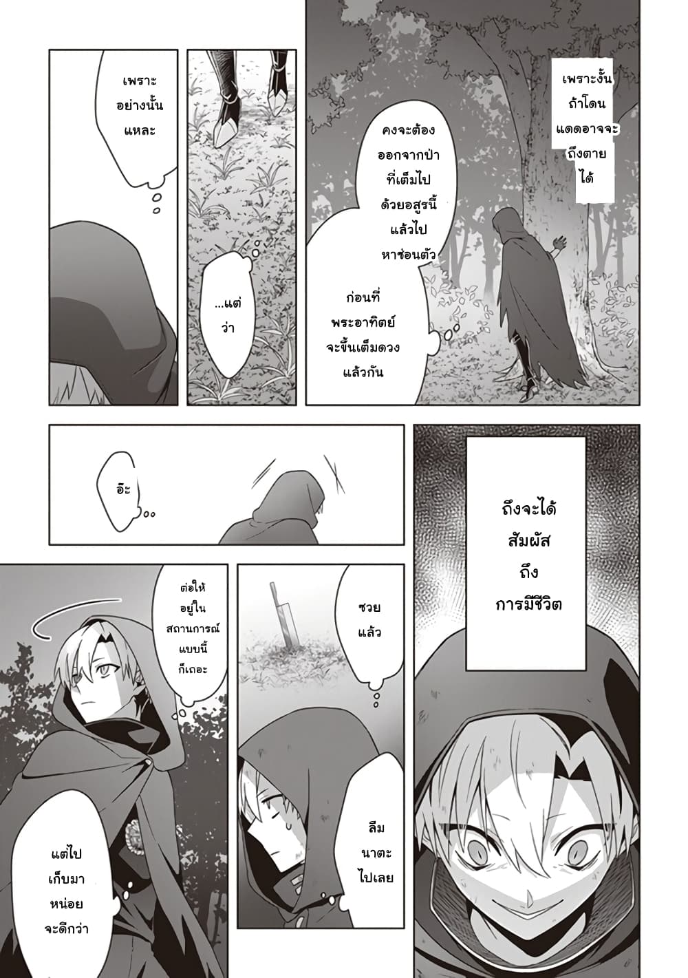 Kuraki Kyuuden no Shisha no Ou 11-11