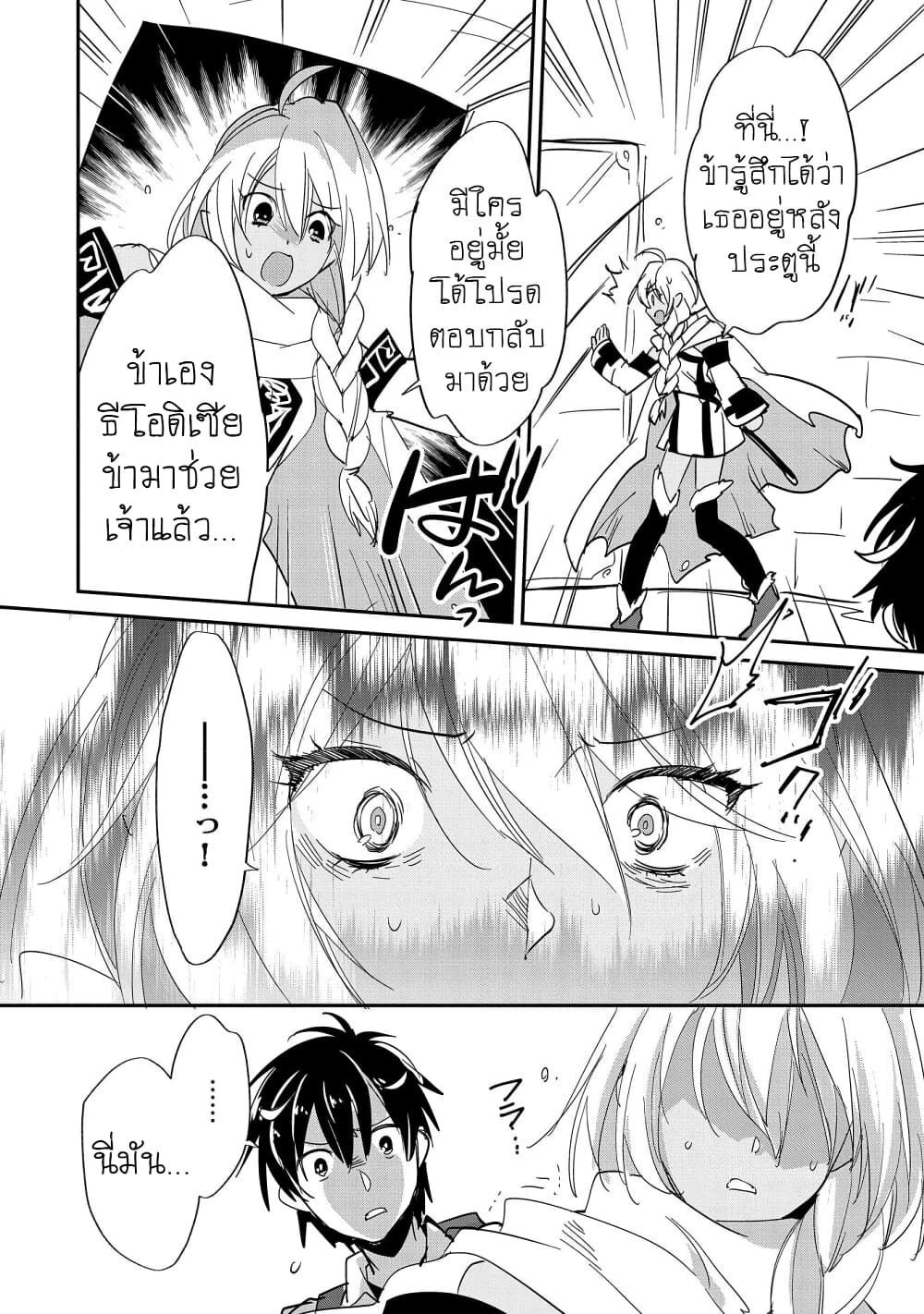 Sokushi Cheat ga Saikyou Sugite, Isekai no Yatsura ga Marude Aite ni Naranai n desu ga 24-การพบเจออันแสนโหดร้าย
